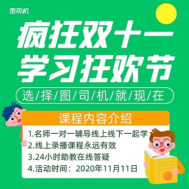 双十一购课简约手绘手机方图