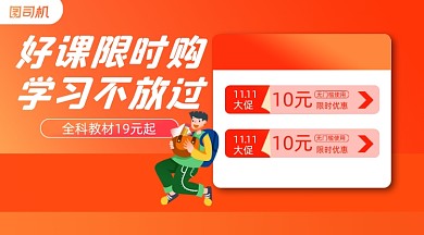 好课限时购·手绘立体手机横图