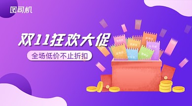 双11狂欢大促渐变清新手机横图