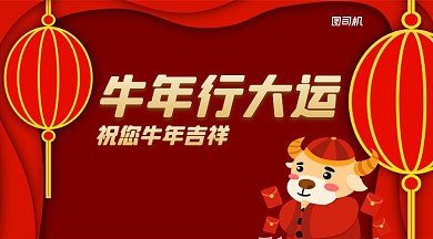 牛年贺卡简约卡通手机横图