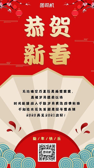 新年贺卡祝福手机海报