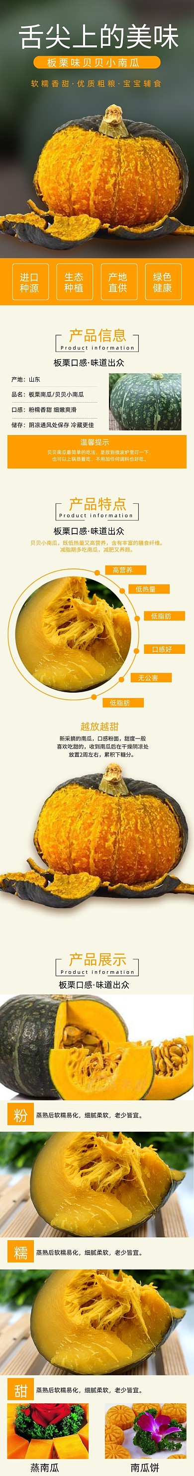 南瓜详情页电商时尚简约黄色营养
