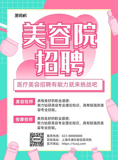 美容院招聘红色宣传印刷海报