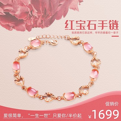 珠宝首饰红宝石手链时尚简约主图