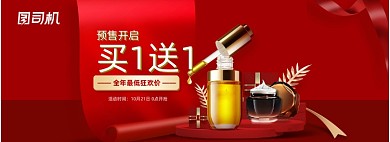 双十一预售狂欢美妆护肤品红色大促海报