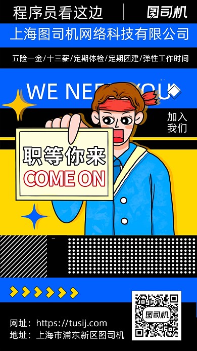 招聘程序员手机海报