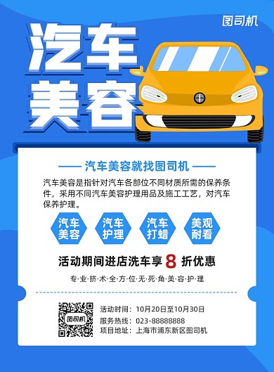 汽车美容蓝色简约宣传印刷海报