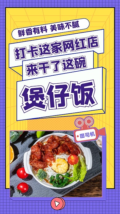 打卡美食店铺手绘卡通竖版视频封面