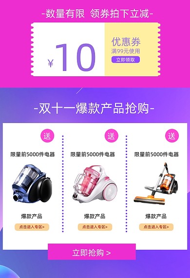 电器优惠活动商品关联列表