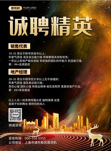 房地产炫彩渐变招聘宣传印刷海报