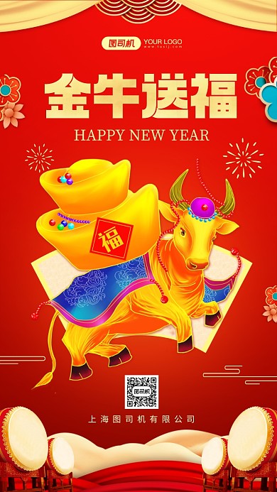 新年快乐新年送福手机海报