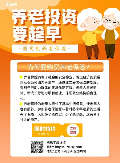 养老保险黄色卡通印刷海报