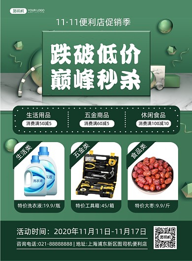 门店爆款推荐绿色时尚双十一印刷海报