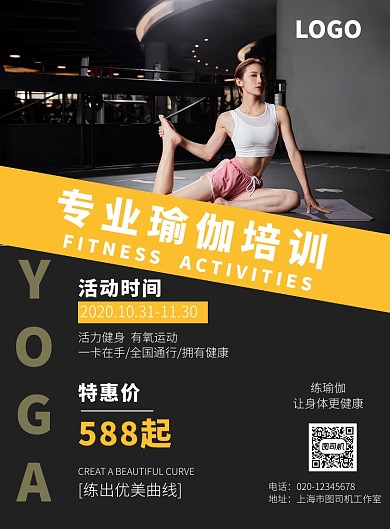 瑜伽健身培训黑色宣传印刷海报