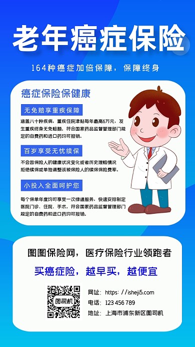 老年癌症险简约大气手机海报