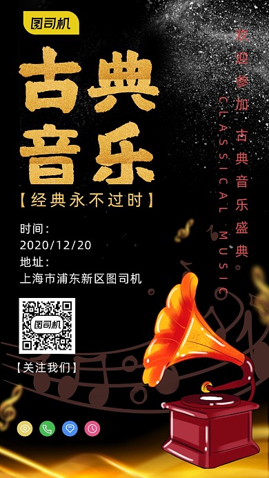 古典音乐经典宣传手机海报