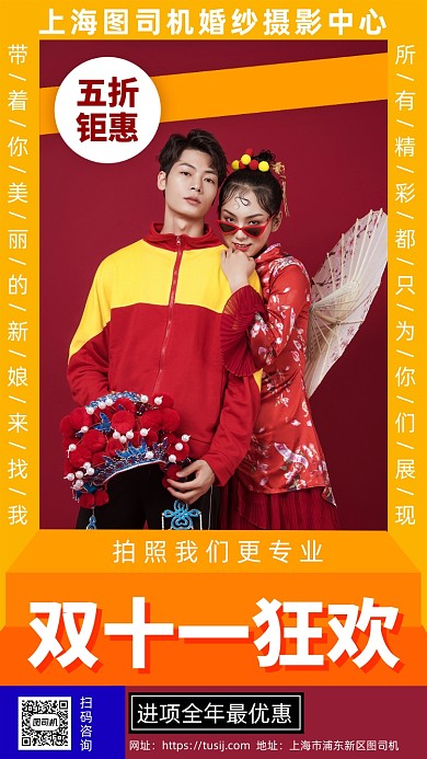 婚纱摄影双十一钜惠手机海报