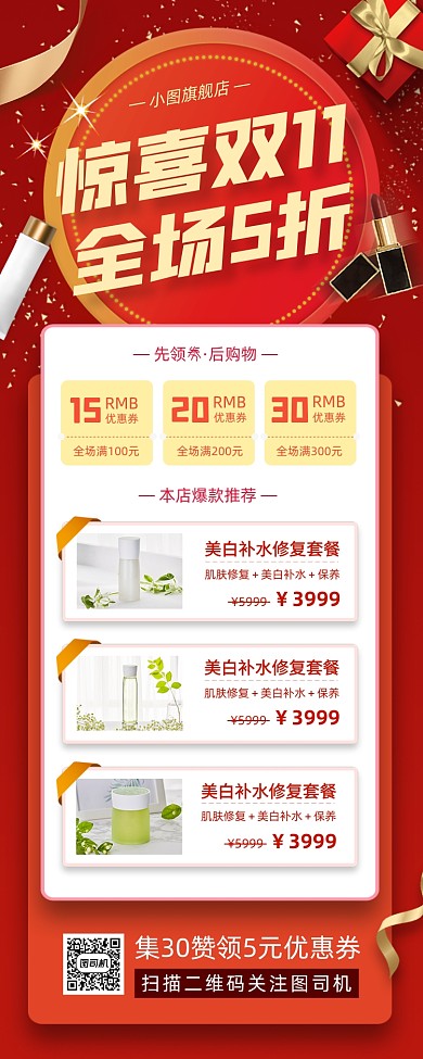 双十一促销时尚简约手机海报