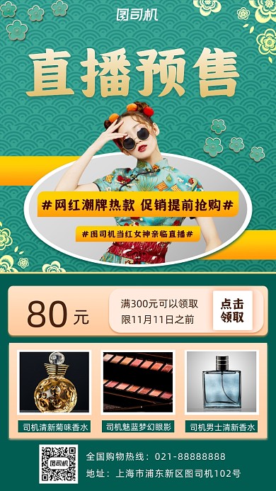 双11直播预售手机海报