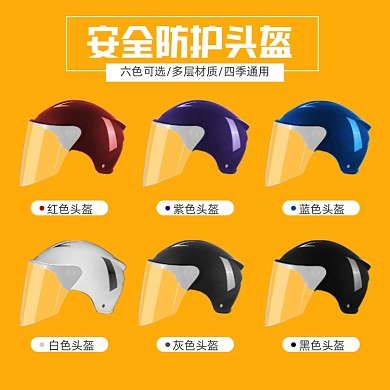 安全防护头盔多色展示简约主图