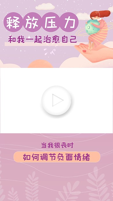 释放压力情绪缓解知识学习直播视频边框