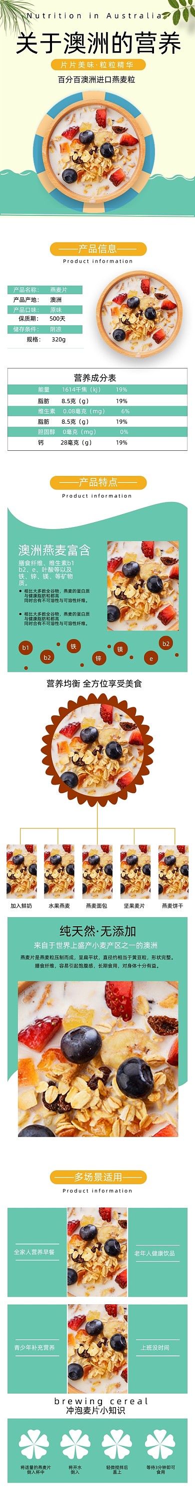 燕麦详情页电商麦片冲泡麦片