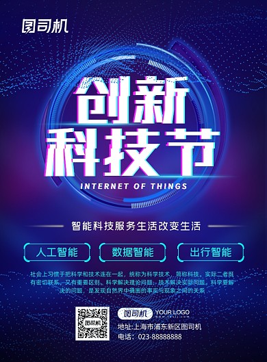 科技节炫光科技线条科技感宣传海报