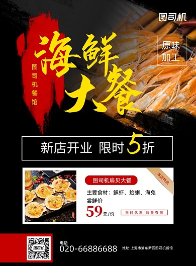 海鲜大餐黑色促销打折印刷海报
