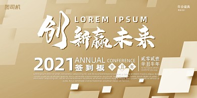 晚会几何立体创新未来年度盛典展板