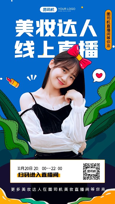 美妆达人在线直播插画手机海报