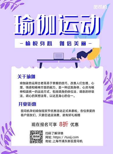 瑜伽运动紫色卡通印刷海报