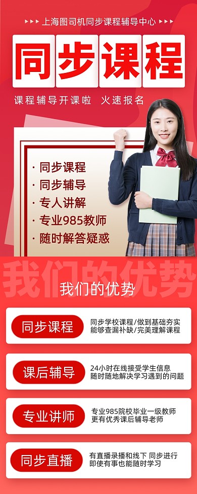 同步课程培训长图手机海报