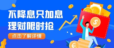 投资理财蓝色简约公众号首图