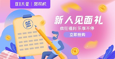 双十一店铺新人见面礼淘宝电商横版图