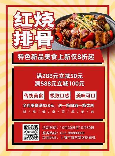 红烧排骨红色写实宣传印刷海报