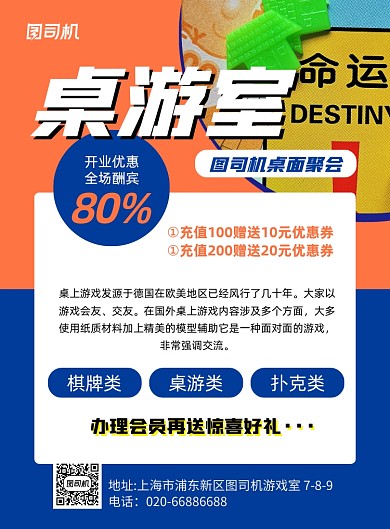 桌游室开业活动蓝色印刷海报