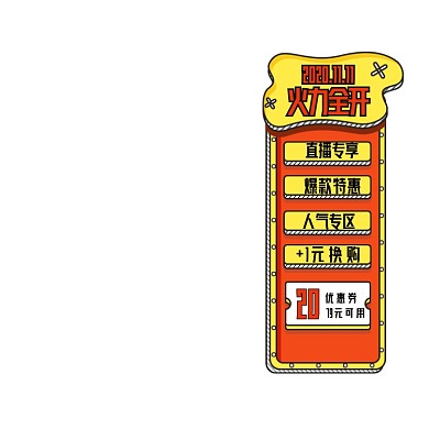 双十一孟菲斯直播间挂件导航侧滑