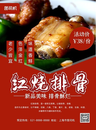红烧排骨红色简约美食促销印刷海报