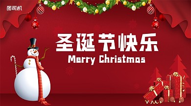 圣诞节贺卡祝福清新卡通手机横图