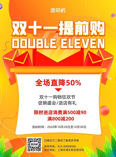 双十一提前购黄色宣传印刷海报