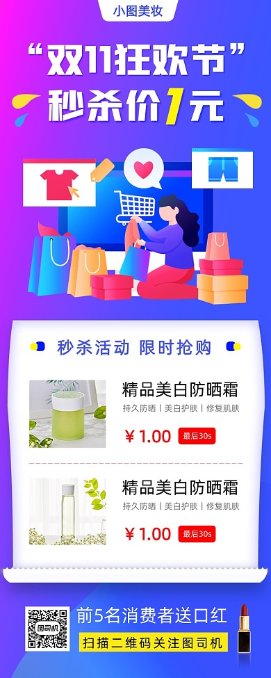 双十一秒杀活动时尚简约手机海报
