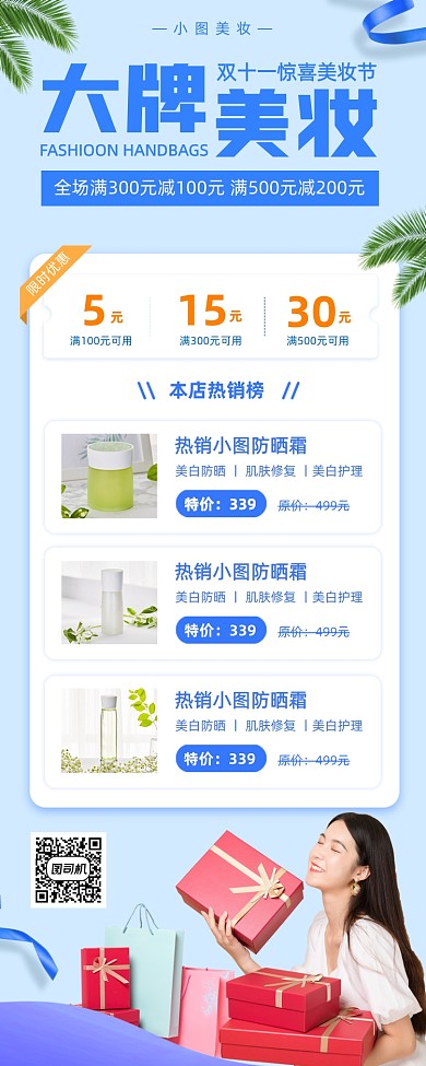 双十一美妆促销时尚简约手机海报