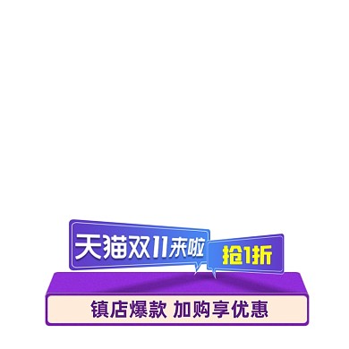 蓝紫色双11大促促销标签挂件标题栏