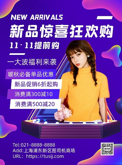 双十一提前购时尚渐变新品促销印刷海报