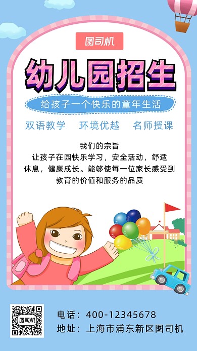 幼儿园招生蓝色卡通风手机海报