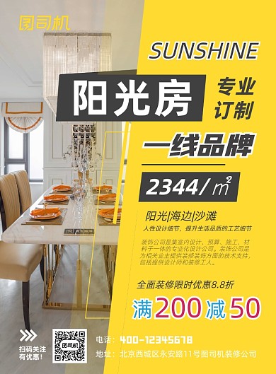 阳光房特价活动印刷海报