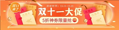 双十一饿了么优惠红包优惠券海报
