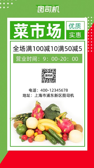 菜市场宣传促销手机海报