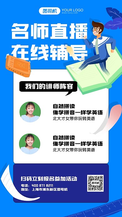 名师直播在线辅导插画手机海报