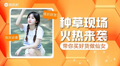 直播种草简约清新手机横图